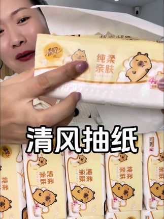清风抽纸20大包,又大又厚,柔软细腻,太好用了,#源头实力厂家 #抽纸 #种草 #强烈推荐 #清风抽纸