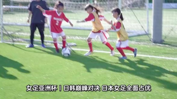 别乱猜了!日韩女足差距真的太大了