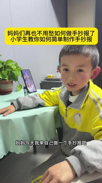 手抄报教程来了#手抄报教程 #手抄报设计 #剪映#剪映图片设计#手抄报智能制作