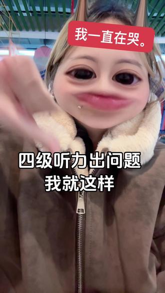 四级听力出问题延长考试我就这样#四级 #四级听力