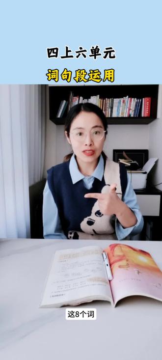 #四年级语文 四年级六单元词句段运用必考题