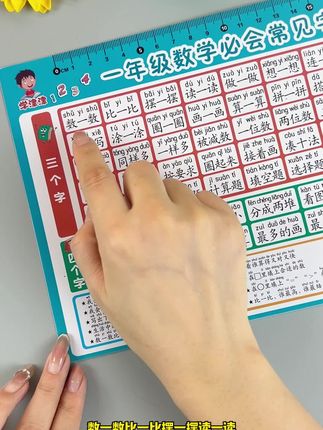 开学上#一年级 的一定要准备这个#数学必会字 ,#一升二 的暑假也再备上认一认,一年级数学题不是不会做,题目的字不认识!