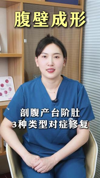 产后肚子疤痕有台阶?深层粘连是根源,教你对症修复 #腹壁整形术 #腹壁整形 #珠江医院蒋萱 #南方医科大学珠江医院 #产后恢复