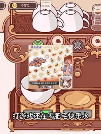 可口的咖啡美味的咖啡ios怎么下载?#可口的咖啡 #可口的咖啡游戏 #可口的咖啡在哪下载 #可口的咖啡ios #在抖音入手的好东西