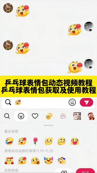 乒乓球表情包动态视频教程来了 乒乓球表情包获取入口及使用教程#即梦ai #乒乓球表情包 #乒乓球动态表情包 #乒乓球是怎么打出来的 乒乓球表情包可保存 乒乓球表情包
乒乓球表情包怎么打出来 乒乓球表情包动图gif 乒乓球表情包特效教程 乒乓球表情包图片 乒乓球表情包制作 乒乓球表情包动图 乒乓球搞笑表情包 乒乓球表情包点赞 十五届全运会第十五届全国运动会 第十五届全运会纪念品 第十五届全运会乒乓球 第十五届全运会吉祥物盲盒 第十五届全运会乒乓球徽章十五届全运会纪念品售卖 全运会乒乓球经典场面 乒乓球表情包动态图片下载大全乒乓球瘾犯了表情包 乒乓球动图gif 微信创意表情包制作教程 表情包添加到微信
教程 表情包添加到微信 抖音表情包添加到微信 表情包添加到微信苹果手机 表情包跳舞怎么制作 表情包添加抖音小辫子表情符号表情包添加到微信神图壁纸