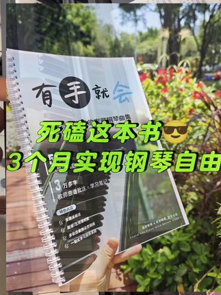 成人学钢琴不要错过,50首经典流行钢琴曲谱让你30天轻松上手#成人钢琴教学 #零基础钢琴教学 #钢琴谱分享#钢琴教学