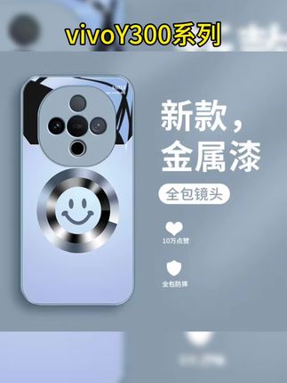 圆环微笑适用vivoY300手机壳VIVOY300玻璃y300男士女款金属漆质感#防摔手机壳 #网红手机壳 #潮牌手机壳 #vivoy300