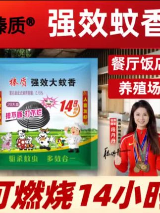 #蚊香 #畜牧蚊香 #蚊香盘 【超长蚊香】餐饮畜牧蚊香盘饭店养殖场专用三效合一强效灭杀室内外#蚊子克星 #餐饮店