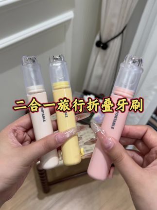 现在旅行我都带着这个二合一#折叠牙刷 酒店提供的我可不敢用#出差旅行必备 #便携牙刷 #好物分享