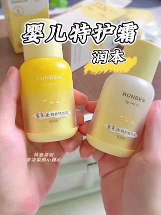 换季了,宝宝皮肤容易干燥,这个#润本 蛋黄油面箱,精华面霜二合一!涂完小脸嫩嫩滑滑,保湿滋润度也太好了#宝宝面霜 #婴儿护理 #待产包