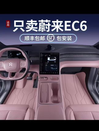 #适用于蔚来EC6脚垫全包围2025新款专用汽车内装饰后备箱垫配套件#汽车好物推荐 #汽车好物 #汽车内饰 #车品好物分享 #汽车内饰升级