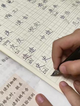 生字练习#坚持练字 #规范字书写 #每天进步一点 #养成好习惯