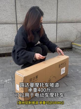 摩托车电动车轻松上下台阶 #摩托车 #摩托车爱好者 #摩托车坡道 #坡道板 #搬运车