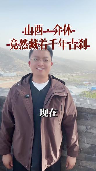 千年古刹,只在虹霁#介休主持人文轩 #主持人文轩 #拍摄现场 #虹霁寺 #山河国风