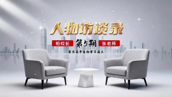 高中生物到底难在哪?这期访谈全是真实痛点。
知识点又多又碎,背了就忘?
遗传题一看到就懵,算概率总出错?
选择题看着都对,一对答案全踩坑?
课本背得滚瓜烂熟,大题一写就没思路?
别让生物拉低你的总分排名。
锐成教育帮你找准薄弱痛点、精准破局。
有同款困扰的同学家长,评论区扣1,我们为你支招!
#调兵山#初高中#辽宁教育 #生物 #家长必读