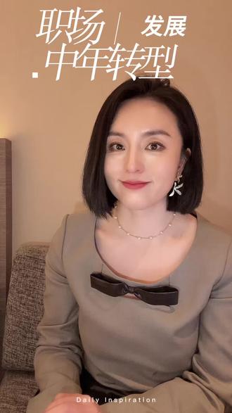 聊聊中年职场人转型 掌握这些要点让每个中年职场人不焦虑,因为最好的职业发展黄金期就是中年阶段#王雅赟心理与职涯充电站 #中年#职场 #裁员 #职业规划