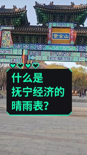 今天抚宁又有一家大型商超多乐多购物广场开业了,首先声明我不是探店也不是推特,只是单纯的看到家乡经济的繁荣而感到高兴,有人说一个地方富不富有看他的超市形态就知道了,在我们抚宁现在基本上是三步一个店面五步一个超市,虽说竞争激烈但也相对和谐,所有吃的穿的用的老百姓不出家门口都能买的到。这座仅有30余万人口的小城,就像是一座精密的齿轮组每个零件都默契咬合,即便是晚上十一二点街角的小吃店灯火依然不熄,并且早晨不论你几点起床都能买到新鲜的豆浆油条还有那美味多汁的现做小笼包,与其说成是卷不如来赞美一下咱抚宁人的勤劳。从社区团购的自提点到大型商超的连锁店,从早市上新鲜的农家瓜果到橱窗里摆满的精品衣帽,仿佛每个街角都有其独特的生命力。南北商业街的老字号便是最生动的经济晴雨表,熊霸北方的骊骅和盘踞东方的洪都共同组成了抚宁经济的两大赛道,还有北边工业区的加入更是让抚宁的实体屹立不倒,这里虽没有摩天大楼切割天空但每一个午夜不熄的灯光都在照亮着回家的路,我们虽然不刻意追求GDP的狂飙但菜市场的每个摊位都盛放着热气腾腾的希望。这种扎根泥土的生长力量,或许正是中国县城经济最动人的发展篇章——在保持城市温度的同时,也让每个普通人都能触摸到时代的脉搏。