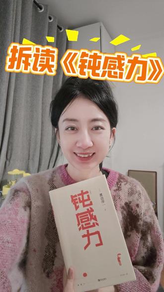 钝感力第三章 #读书 #钝感力 #渡边淳一 #书籍推荐 #文学