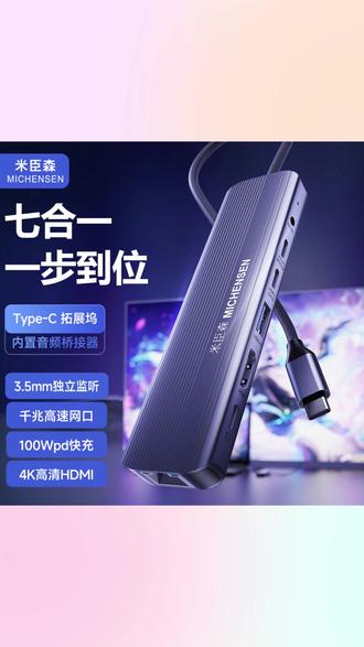 扩展坞 米臣森typec扩展坞hdmi转换器转接头ipadpro平板直播专用电脑拓展#接口扩展 #直播设备 #转换器推荐 #数码产品 #hdmi转换