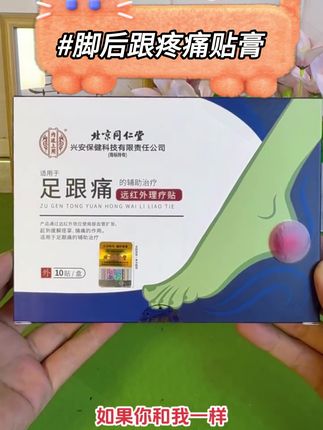 #足底疼痛 #脚后跟疼