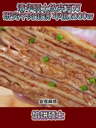 从牧场到餐桌,只为一口纯真肉香,酥掉渣的诚意。#洪金宝有多爱卤鹅 #牛肉馅饼#早餐#饼 #情感节目