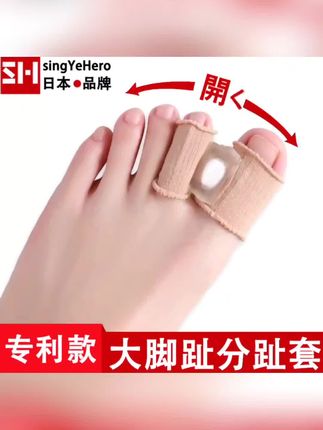 SINGYEHERO大脚趾分趾套脚趾分离防磨透气柔软Q弹可调节穿鞋护脚 #好物推荐 #热卖 #爆款推荐