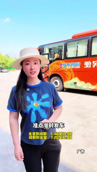 金堂朋友去成都不用纠结了!天府行金堂往返成都的便民快巴开通了,安全方便又快捷#天府行 #天府行便民快巴 #成都 #金堂