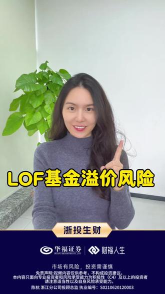 #金融常识 #LOF基金 #白银LOF #石油LOF