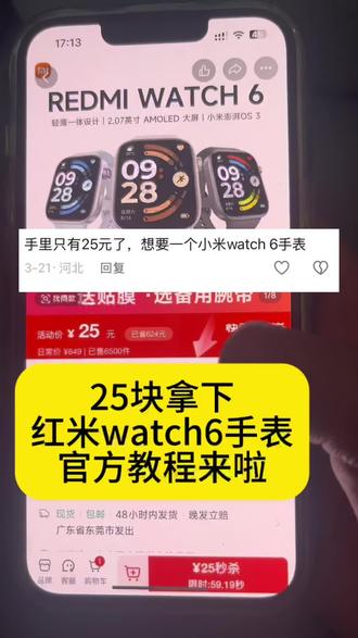 关于我花25拿下红米watch6手表的官方保姆级教程来啦#红米手表 #红米watch6 #薅羊毛 #保姆级教程
