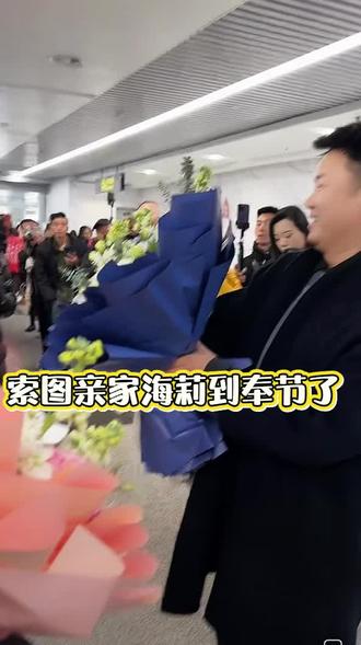 她来啦她来啦海莉亲家她来啦,@索图 @海莉