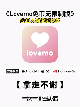 《兰草宝库》loveme怎么下载 lovemo下载教程 #ai聊天 #lovemo #梦女 #ai女友 #追星女 love人物设定 约会十问答