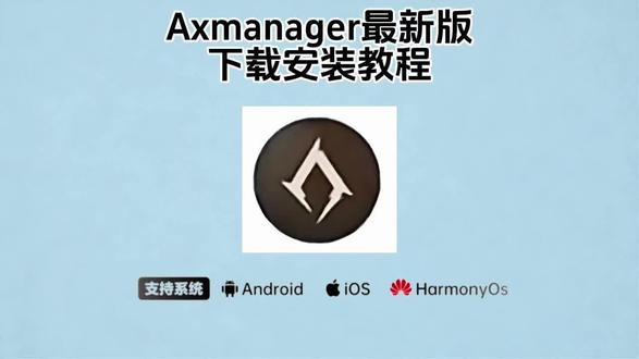 《五翔宝库》axmanager怎么用,axmanager下载教程,axmanager模块下载,axmanager下载教程,axmanager获取教程,axmanager怎么下载 #axmanager #axmanager下载 #axmanager下载方法