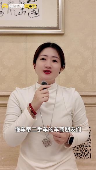 巨懂车官方服务商、蚁王科技创始人、资深二手车行业新媒体讲师游丹凤为大家分享春节期间二手车直播干货,包括抖音新规、话术避坑、素材推荐和短视频直播小技巧,祝各位车商朋友新年快乐,新年财运滚滚来 #懂车帝 #懂车帝二手车 #二手车 #二手车直播 #二手车短视频运营