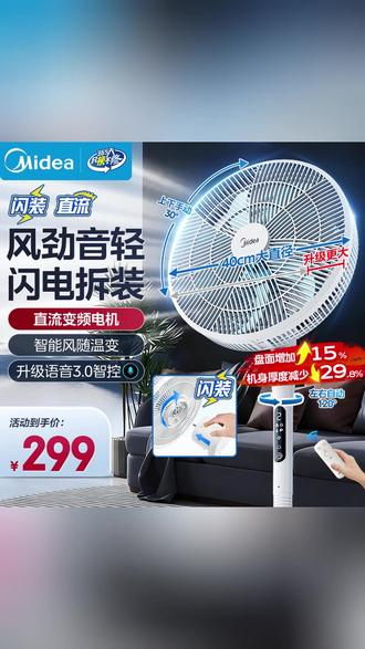 美的这个闪装风扇真的太给力了!一键快拆装直接解决了我清洗风扇的烦恼~ #电风扇 #美的风扇 #风扇推荐 #落地扇