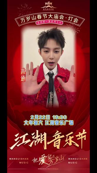 高迪来万岁山了 #万岁山武侠城 #高迪带着十万人来万岁山了 #万岁山武侠城春节大庙会 #高迪