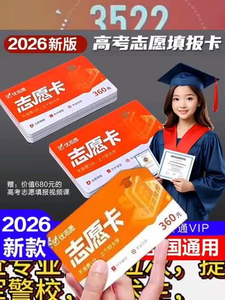 高考优志愿填报卡,家里有高考生的一定要准备一张优志愿卡,一张一卡在手,轻松填报志愿选专业#2026高考#高考志愿填报#大学专业#高三
