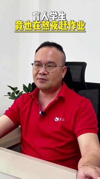 盲人学生也在上学前熬夜赶作业 #盲人学生 #赶作业