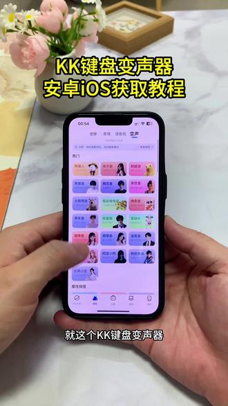 《花猪宝藏》kk键盘变声器怎么使用怎么获取#kk键盘 #kk键盘变声器 #kk键盘变声器使用教程 #变声器 #熊猫人变声器