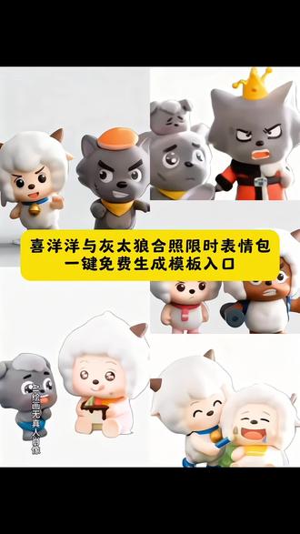 你们都在找的喜羊羊与灰太狼动态表情包特效教程来了#喜洋洋与灰太狼动态表情包 #限时表情包 #即梦ai #羊村集结限时表情包 #羊村集结限时表情包获取入口
是谁 还没有喜羊羊表情包 喜羊羊与灰太狼新发现限时表情包 羊村表情包制作羊村表情包使用方法 羊村集结表情获取 长大后我们在羊村集结 羊村集结限时表情抖音限时羊村集结表情包永久使用教程 喜羊羊与灰太狼限时表情包 喜羊羊与灰太狼抖音表情包 羊村集结限时表情怎么拥有 羊村集结限时表情包怎么制作 羊村限时表情包制作入口羊村集结表情包 羊村表情包评论区自取 羊村集结图片 羊村集体加油表情包 羊村表情包素材 羊村表情包大全 羊村集结 羊村表情包搞笑 羊村大崩坏喜羊羊表情包 羊村村霸表情包