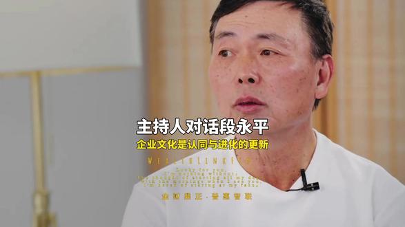段永平:企业文化是认同与进化的更新