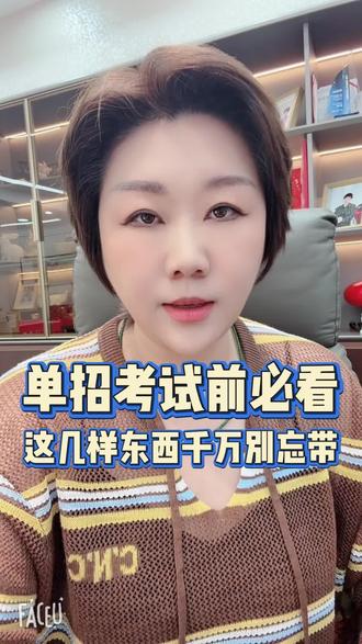 #汇百智单招 #汇百智 #辽宁单招 单招考试前必看,这几样东西千万别忘带