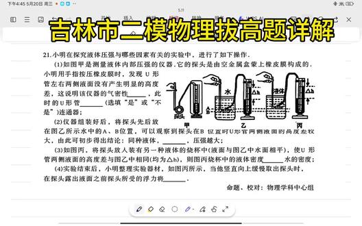 吉林市二模物理拔高题详解#吉林市 #初中物理 #中考 #吉林市二模