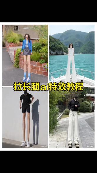 #豆包ai#豆包p图已经nextlevel了#豆包出大片有两把刷子 拉长腿特效拉长腿特效教程拉长腿特效指令拉长腿特效ai指令拉长腿特效剪映拉长脖子特效拉长腿特效拍同款拉长腿特效豆包指令拉长腿特效搞笑拉长腿特效软件拉长腿特效教程拉长腿特效ai指令拉长腿特效拉长腿特效拍同款拉长脖子特效教程拉长腿特效剪映拉长腿特效教程豆包拉长腿特效教程抠图拉长腿特效ai拉长腿特效图片#拉长腿ai特效#拉长脖子ai特效
