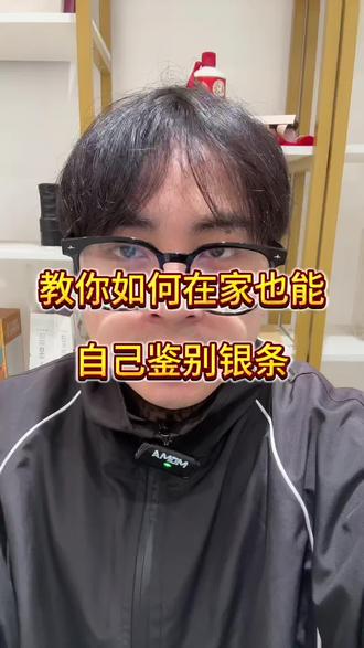 你们学会了吗#银条 #黄金 #鉴定银条 #玉环