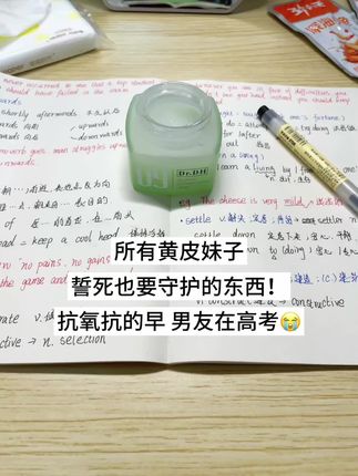 断了饭也不敢把你断了#抗氧 去黄真的太牛了,素颜还被误会抹粉了😭 #护肤 #面霜 #学生党 #好皮肤养出来