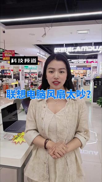 联想电脑风扇太吵?一招搞定。