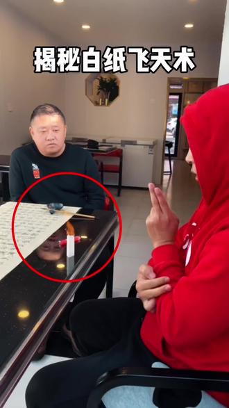 飞天幽灵纸这招帅呆了#魔术教学