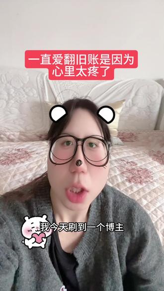 一直念叨一直重复的说一件事 说明你过不去 你
不是爱翻旧账 而是你生命中的那个部分太疼了#爱情