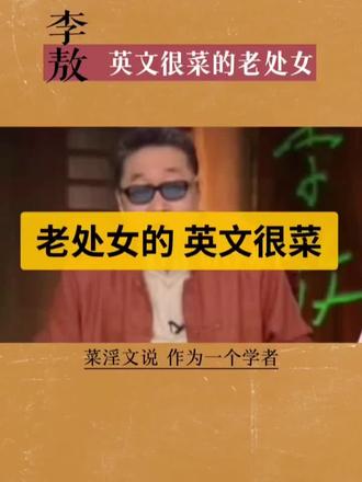 文人风骨:李傲#网络下载