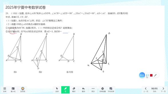 2025宁夏中考数学几何压轴 #中考数学 #初中数学 #教育 #初中几何压轴 #跨年一起投dou+